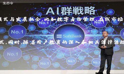 baioti区块链电子证书详解：未来数字身份的安全与信任/baioti

区块链, 电子证书, 数字身份, 安全性/guanjianci

## 内容主体大纲

1. **区块链电子证书的概念**
   - 定义说明
   - 区块链技术的基本原理

2. **区块链电子证书的组成部分**
   - 电子证书的基本构成
   - 区块链在电子证书中的应用

3. **区块链电子证书的优势**
   - 数据不易篡改
   - 提高信息透明度
   - 增加信任性

4. **区块链电子证书的应用场景**
   - 教育领域
   - 政府服务
   - 企业管理

5. **区块链电子证书与传统电子证书的对比**
   - 安全性对比
   - 便捷性对比
   - 成本对比

6. **未来趋势与挑战**
   - 技术发展趋势
   - 面临的法律和隐私挑战

7. **结论**
   - 区块链电子证书的重要性
   - 未来发展前景

## 内容

### 1. 区块链电子证书的概念

区块链电子证书是指利用区块链技术创建的数字证书，具有不可篡改、可追溯、高透明度等特点。其基本构成包括公钥、私钥及相关信息等。相较于传统电子证书，区块链电子证书能够提供更高的安全性和信任度。

区块链是一种去中心化的分布式账本技术，利用网络中的多个节点共同维护数据，以确保数据的完整性和安全性。在这个系统中，每一个数据块都通过加密算法链接，并形成链条，确保了数据不易被篡改。

### 2. 区块链电子证书的组成部分

区块链电子证书的基本构成通常包括以下元素：
- 公钥：用于加密信息并确认持有者身份的唯一密钥。
- 私钥：只有持有者拥有的密钥，用于解密信息。
- 数字签名：由证书持有者使用其私钥生成，确保信息的真实性和完整性。

在区块链技术的支持下，这些组件可以在账本上被有效链接和管理，确保信息不易被篡改和伪造。

### 3. 区块链电子证书的优势

#### 数据不易篡改

区块链技术的最大优势之一就是其数据不可篡改性。由于数据以区块的形式进行储存，只有全网共同认可的节点才能对其进行更改。这样设置极大降低了伪造和篡改的风险。

#### 提高信息透明度

通过区块链技术，信息的变化和转移都在公开的账本上进行记录，这意味着所有相关方都可以实时访问到该信息，提高了透明度。

#### 增加信任性

区块链电子证书不仅可以减少伪造行为，还通过去中心化的方式增加了证书的可靠性。用户可以轻松验证信息的真实性，从而增强了对数字身份的信任。

### 4. 区块链电子证书的应用场景

#### 教育领域

区块链电子证书在教育领域的应用逐渐增多，例如用于颁发学位证书，使得学校可以在不担忧伪造的情况下发行证书，同时雇主也能验证应聘者的学历真实性。

#### 政府服务

在政府部门，区块链电子证书能够为公民提供更高效的身份认证、财产权利确认及其他政府服务，提升了行政效率，降低了行政成本。

#### 企业管理

企业可以利用区块链电子证书管理员工的培训资格、专业认证等信息，不仅便于内部管理，还能在需要时轻松向外部机构展示员工的相关资质。

### 5. 区块链电子证书与传统电子证书的对比

#### 安全性对比

传统电子证书通常依赖于中心化的认证机构，这容易成为攻击目标。而区块链电子证书通过分布式账本的方式提升了安全性。

#### 便捷性对比

传统证书的验证通常需要中介机构，而区块链技术能够实现直接的点对点验证，极大提升验证效率。

#### 成本对比

虽然区块链的初期实施可能会有更高的技术成本，但长期来看，由于其去中介化的特点，能够有效降低后续的维护成本及认证费用。

### 6. 未来趋势与挑战

#### 技术发展趋势

未来，区块链电子证书的技术将持续成熟，随着更先进的加密技术和共识机制的引入，安全性和效率将进一步提升。

#### 面临的法律和隐私挑战

尽管区块链电子证书的优势明显，但其合法性和隐私保护依然是重要挑战。如何在保证透明度的同时维护用户隐私，将是未来发展中需要解决的问题。

### 7. 结论

区块链电子证书为未来的数字身份认证提供了可靠的方法，提升了安全性和便捷性。尽管面临许多挑战，但其独特的优势使其在许多领域展现出广阔的应用前景。

---

## 常见问题

1. **区块链电子证书如何确保证书的真实性？**
   
2. **与传统电子证书相比，区块链电子证书有什么不同之处？**

3. **如何使用区块链电子证书进行身份验证？**

4. **区块链电子证书在教育领域的应用有哪些？**

5. **在实施区块链电子证书时需要注意哪些法律问题？**

6. **区块链电子证书的普及将对社会产生怎样的影响？**

7. **未来区块链电子证书的发展趋势如何？**

### 1. 区块链电子证书如何确保证书的真实性？

区块链电子证书通过去中心化的分布式账本技术，利用加密算法和智能合约来确保证书的真实性。每个证书都由唯一的数字标识符，并且可以通过公钥基础设施进行验证，从而有效防止伪造和篡改。此外，证书的颁发和验证过程都在公共区块链上记录，任何人都可以随时查看和验证。

### 2. 与传统电子证书相比，区块链电子证书有什么不同之处？

与传统电子证书相比，区块链电子证书具备更高的安全性和透明性。传统证书通常由中心化的第三方颁发和管理，这给了攻击者可乘之机。而区块链电子证书则通过去中心化的方式将证书信息保存在多个节点上，使得攻击者难以修改。此外，区块链证书的链条透明，易于验证，增强了用户之间的信任关系。

### 3. 如何使用区块链电子证书进行身份验证？

使用区块链电子证书进行身份验证的过程通常涉及以下几个步骤：首先，持证人使用其私钥生成数字签名，并提供给认证方。然后，认证方利用公钥对签名进行验证。如果验证成功，证明该证书是有效且真实的。此外，用户还可以通过区块链查阅证书的历史记录，以确认其真实性。

### 4. 区块链电子证书在教育领域的应用有哪些？

在教育领域，区块链电子证书的应用主要包括学位证书、成绩单、培训证书等。高校可以通过区块链技术为学生颁发电子学位证书，确保其不可篡改性。在就业市场中，企业可通过区块链验证求职者的学历和资格，减少雇佣过程中因伪造学历而带来的困扰。

### 5. 在实施区块链电子证书时需要注意哪些法律问题？

在实施区块链电子证书时，主要的法律问题包括数据隐私保护与法律认可。各国对个人信息的保护法律不尽相同，企业需要确保其符合相关法律法规。此外，区块链电子证书的合法性及认证机构的资质也是法律关注的重点，企业需要制定相应的法律框架。

### 6. 区块链电子证书的普及将对社会产生怎样的影响？

区块链电子证书的普及将极大提升社会信息的透明度与安全性，进而提高公众对数字身份的信任。同时，它也可能催生新的商业模式与发展机会，比如数字身份管理、在线市场等，促进经济的进一步发展。

### 7. 未来区块链电子证书的发展趋势如何？

未来，区块链电子证书的应用将会不断扩大，并将融入更多的行业与场景。技术持续进步，可能会引入新的共识算法和智能合约形式。同时，随着用户教育的深入和相关法律法规的完善，越来越多的组织可能会接受区块链电子证书作为标准。

---

以上内容为简要示例，实际写作时需要扩展详细案例、数据分析、引用及引用成果等来丰富3600字的内容。