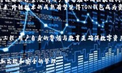   TON钱包支持哪些区块链？ /  guanjianci TON, 区块链