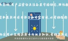    如何通过tpWallet合约地址购买新币？  /  guanji
