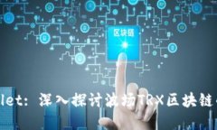 tpWallet: 深入探讨波场TRX区块链的未来