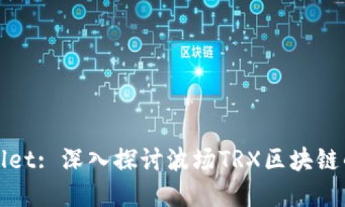 tpWallet: 深入探讨波场TRX区块链的未来
