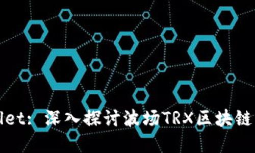 tpWallet: 深入探讨波场TRX区块链的未来