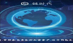 tpWallet 通常被称为“TP 钱包”或“TP 电子钱包”