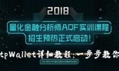 抹茶提现tpWallet详细教程：一步步教你轻松到账
