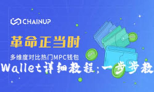 抹茶提现tpWallet详细教程：一步步教你轻松到账