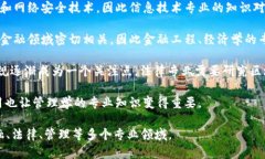 区块链这一概念涉及多个学科领域，包括但不限