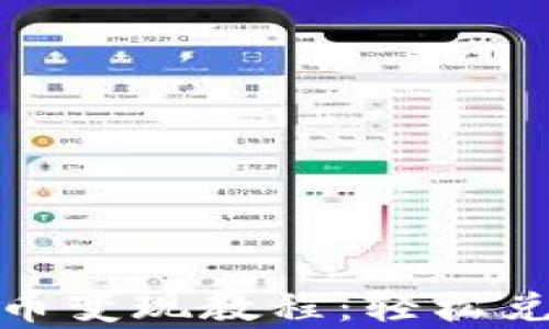 
tpWallet Puke币变现教程：轻松兑换你的虚拟资产