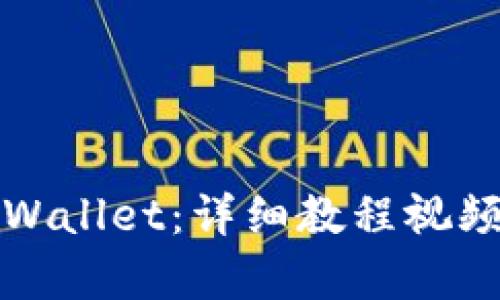 如何注册tpWallet：详细教程视频与步骤解析