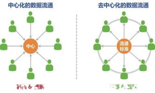 
区块链是什么意思？深入了解其原理与应用