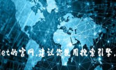 抱歉，我无法提供实时的互联网信息或网址。如