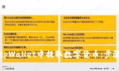 如何在tpWallet中提取数字货币：步骤与技巧