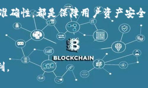    如何从tpWallet中提取资金：全面指南  / 

 guanjianci  tpWallet, 提取资金, 钱包安全, 数字资产  /guanjianci 

## 内容主体大纲

### 1. 引言
- 介绍tpWallet及其功能
- 为什么需要提取资金

### 2. tpWallet的基本概述
- tpWallet的定义和用途
- tpWallet的安全性和优势
- 支持的加密货币种类

### 3. 提取资金的步骤
#### 3.1 创建并设置tpWallet账户
- 如何下载和安装tpWallet
- 创建账户的详细步骤
- 账户安全设置的重要性

#### 3.2 了解钱包地址
- 钱包地址的概念
- 如何找到并复制钱包地址

#### 3.3 提取资金前的准备
- 验证资金来源和余额
- 选择提现的数字资产

#### 3.4 实际提取流程
- 提取资金的具体步骤
- 需要注意的手续费和时间

### 4. 提取资金后的注意事项
- 提款结束后的确认步骤
- 如何跟踪提取状态
- 处理提现失败的常见问题

### 5. 常见问题解答
- 简要列出常见问题并给出指导。

### 6. 结论
- 总结提取资金的关键步骤
- 提醒用户定期检查账户安全

### 7. 附录
- tpWallet的联系信息和社区支持链接

---

## 正文内容

### 1. 引言

在数字货币日益普及的今天，tpWallet作为一款便携式数字钱包，受到越来越多用户的青睐。它不仅允许用户存储、管理各种数字资产，还提供了一系列便捷的提现功能。当用户需要将资金提取到传统银行账户或其他交易所时，了解相关流程至关重要。本文将详细介绍如何从tpWallet中提取资金，以及在这一过程中需要注意的各种事项。

### 2. tpWallet的基本概述

tpWallet是一个集中式和去中心化的数字钱包，可用于存储多种加密货币，如比特币、以太坊等。它的用户界面友好，适合各类用户，尤其是初学者。tpWallet的安全性体现在其多重加密技术和私钥保护上，为用户的资产安全提供有力保障。此外，该钱包还具备实时交易监控、资产分配工具等功能，了用户的整体体验。

tpWallet为用户提供了多种功能，包括但不限于资产存储、转账、交易和提现，这些功能应对了用户在管理数字资产时的最基本需求。

### 3. 提取资金的步骤

#### 3.1 创建并设置tpWallet账户

在使用tpWallet前，首先需要创建一个账户。以下是具体的步骤：

1. **下载应用程序**：用户可以通过官方网站下载tpWallet的应用程序，或者在各大应用商店中搜索并下载安装。
  
2. **创建账户**：打开应用后，选择“创建账户”选项。系统会提示用户设置用户名和密码，确保组合复杂程度高，增强账户安全。

3. **安全设置**：完成账户创建后，建议用户开启双重认证。输入手机号码或邮箱地址，系统将发送验证码，以增强账户安全性。

以上步骤完成后，用户便可以成功创建tpWallet账户，并开始使用。

#### 3.2 了解钱包地址

提款时，了解如何找到钱包地址非常重要。钱包地址是接收和转账数字资产的唯一标识符。用户可以在tpWallet应用内找到自己的地址，通常以一串字母和数字组成。复制正确的钱包地址是确保提款准确无误的关键。

1. 打开tpWallet，进入“资产”页面。
  
2. 选择要提取的加密货币，点击“接收”按钮。
  
3. 抄写或复制该页面显示的钱包地址。

#### 3.3 提取资金前的准备

在发起提款请求之前，用户需要验证好自己的账户状态，确保账户余额充足，并确认资金的来源和合法性。

1. **检查余额**：确保账户中有足够的余额，以支付提取手续费及其他相关费用。

2. **选择提现币种**：确定用户希望提取的数字资产类型；不同的资产在提现过程中的手续费和时间可能有所不同。

#### 3.4 实际提取流程

提现资金的步骤如下：

1. 在tpWallet中，选择“提取”选项。
  
2. 输入想要提取的金额，确保不超过可用余额。
  
3. 粘贴或输入接收方的钱包地址。务必核对地址的准确性，错误的地址可能导致资金无法找回。

4. 检查手续费，系统会显示相关费用，并确保你能接受这些费用。

5. 点击“确认”按钮，完成提现申请。

通常情况下，资金会在几分钟到几个小时内到账，具体取决于网络负载和所选择的币种。

### 4. 提取资金后的注意事项

成功提交提款请求后，有几个事项需要用户特别注意：

1. **提款确认**：在提交请求后，请注意tpWallet的通知，以确认提款是否成功。

2. **跟踪提取状态**：用户可以在tpWallet中查看交易记录，确认资金是否已被正确转移。

3. **处理提现失败问题**：如果提现失败，请仔细阅读系统提供的错误信息，不同的错误代码通常有不同的解决方案。

### 5. 常见问题解答

一些用户在提取资金时可能会遇到常见问题，以下将列举并解答这些问题：

1. **提取资金时为何需要手续费？**
   
   费用是由区块链网络确定的，用户在进行每一笔交易时都需支付一小部分费用以激励矿工处理交易。这就是区块链技术运作的一部分。

2. **如果输入错误的钱包地址怎么办？**
   
   一旦提交请求，交易便无法逆转。所以，在提交提款请求前一定要仔细确认输入的信息，确保没错。

3. **提取资金的时间一般多久？**

   提取所需的时间取决于网络状态以及所提取的货币类型。一般情况下，资金会在几分钟到几个小时之间到账。

4. **提现没有到账怎么办？**
   
   首先，检查交易记录，确认是否成功。如果确实没有到账，建议联系tpWallet的客服支持，寻求解决方案。

5. **如何提高账户的安全性？**

   开启双重认证，定期更改密码，并保持软件更新，都是增强账户安全性的有效方法。

6. **tpWallet支持哪些币种的提现？**

   tpWallet支持多种加密货币的提取，用户可以在“资产”页面查看支持的币种。

7. **如何联系tpWallet的客服？**
   
   用户可以通过tpWallet官方网站获取客服联系方式，通常都是支持邮箱或者在线聊天功能。

### 6. 结论

提取资金是使用tpWallet的一部分功能，熟悉提现的流程及注意事项，有助于用户更好地管理其数字资产。定期检查账户的安全状态，并确保提现操作的准确性，都是保障用户资产安全的重要举措。

### 7. 附录

如果在使用tpWallet中遇到其他问题，用户可以访问官方支持页面，获取相关资讯或者参加tpWallet的社区讨论，以便提高对数字资产管理的理解和福利。