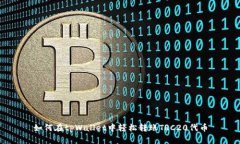 如何在tpWallet中轻松转账TRC20代币