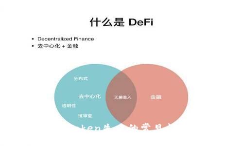 解决钱包添加Token失败的常见问题及解决方案