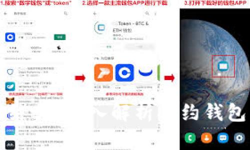 区块链合约钱包能冻结吗？深入解析合约钱包的安全性与控制机制