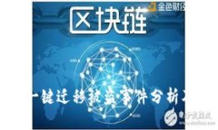 tpWallet一键迁移被盗事件分析及防护措施