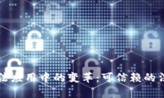 区块链技术在司法应用中的变革：可信赖的法律