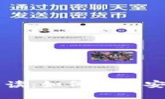 区块链钱包开发项目完全解读：如何构建安全高