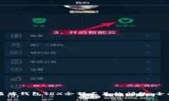 解决盾牌钱包TRX余额不足的问题：全面指南