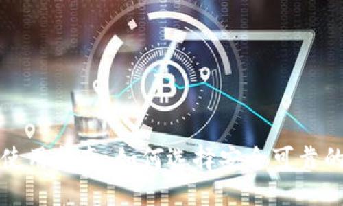 USDT钱包使用指南：如何选择安全可靠的USDT钱包