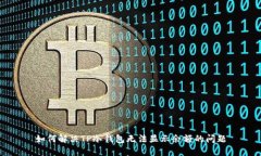 如何解决TP冷钱包无法显示余额的问题
