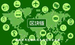 虚拟币钱包提现到支付宝的全攻略
