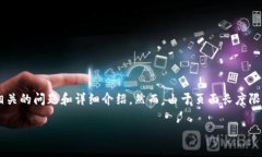 在这里，我将为您提供一个关于“TP钱包被盗问题
