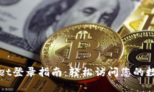 tpWallet登录指南：轻松访问您的数字资产