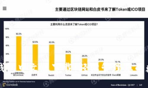 狗狗币钱包中文版下载：轻松管理您的数字货币