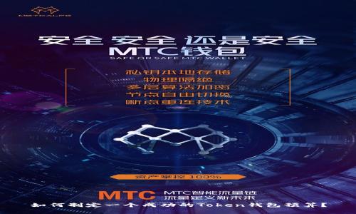 如何制定一个成功的Token钱包预算？