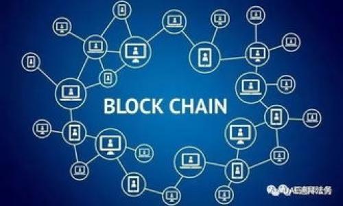 
  什么是区块链电影？了解区块链在影视行业的应用与未来 / 

关键词
 guanjianci 区块链电影, 区块链技术, 影视行业, 未来科技 /guanjianci 

内容主体大纲
1. 区块链的定义与基本原理
2. 区块链技术在影视行业的应用
   - 版权保护
   - 票务系统
   - 众筹平台
   - 分发渠道
3. 区块链电影的案例分析
   - 目前已推出的区块链电影
   - 成功与失败的实例
4. 区块链电影的市场前景
   - 投资者的观点
   - 观众的反应
5. 区块链电影与传统电影的对比
   - 生产方式
   - 发行模式
   - 收益分配
6. 未来的发展趋势
   - 新兴技术的影响
   - 产业链的变化
7. 相关问题探讨
   - 区块链电影是否会成为主流？
   - 如何保障创作者的利益？
   - 区块链电影的质量是否能得到保证？
   - 观众的观看习惯会因区块链电影改变吗？
   - 区块链技术的普及对电影产业的影响？
   - 如何评价目前的区块链电影项目？
   - 区块链电影会对电影审查机制产生影响吗？

---

区块链的定义与基本原理
区块链是一种去中心化的数字账本技术，最初是作为比特币的基础技术而被提出的。其核心特征在于信息被记录在多个节点上，而非集中在某个中心服务器，确保了信息的安全性和透明度。每一个“区块”包含了多笔交易的信息，这些区块通过密码学技术相互连接，形成一条链。任何对链上的数据进行更改，都必须得到全网的共识，这就使得篡改历史记录几乎不可能。

区块链技术在影视行业的应用
如今，区块链技术在影视行业的应用日益广泛，尤其是在版权保护、票务系统、众筹平台和分发渠道等方面体现出显著的优势。区块链提供了一种透明且可追溯的方法，帮助保护创作者的权益，同时简化了票务交易和资金流动的过程。

h4版权保护/h4
传统的版权保护往往依赖于法律手段，费用高且过程复杂。利用区块链，创作者可以在区块链上注册作品，每一次作品的使用、改编都能通过智能合约得到记录，这样一来，创作者的权益能够更加有效地保护。

h4票务系统/h4
在现有的票务系统中，存在着黄牛票等问题，利用区块链可以实现透明的票务交易，每一张票都能在区块链上追溯来源，有效防止票务黑市的滋生。

h4众筹平台/h4
很多独立电影由于资金不足而无法进行拍摄，区块链的众筹平台为他们提供了新的融资方式。创作者可以通过发行代币进行众筹，同时投资者也可以通过代币分享收益，这种模式在一定程度上降低了融资门槛。

h4分发渠道/h4
区块链技术为内容的分发提供了一种新的方式，创作者可以直接将作品分发给观众，绕过传统的发行商。这将可能会改变现有的分发模式，让创作者和观众之间的互动更为直接。

区块链电影的案例分析
随着区块链技术的普及，一些电影制作团队开始尝试将区块链技术运用于他们的电影项目中。例如，2018年上映的《区块链爸爸》便是其中一例。然而，不同的电影项目有不同的结果，有些项目成功引起了观众的关注，而另一些则在市场中表现平平。

h4目前已推出的区块链电影/h4
提到区块链电影，首先要知道《区块链爸爸》和《海尔兄弟》。这些电影不仅在叙事上进行了创新，还尝试通过区块链技术与观众互动，进行众筹。

h4成功与失败的实例/h4
成功的案例如《区块链爸爸》，它通过众筹的方式获得了部分资金支持，但也有一些项目因为缺乏清晰的市场定位和有效的宣传而失败。通过这些案例的分析，可以探讨区块链电影在市场中的实际表现以及面临的挑战。

区块链电影的市场前景
尽管目前区块链电影仍处于初期阶段，但其市场前景被广泛看好。很多投资者对这种新兴的发行方式表示了极大的兴趣。观众的反应也逐渐转向趋于积极，尤其是在对创作者权益保护和新投资模式的认可上。

h4投资者的观点/h4
投资者普遍认为，区块链技术的应用能够降低制作成本，同时提高透明度，增加收益。许多投资者也开始关注尚在筹备中的区块链电影项目，他们希望通过参与这些项目获得潜在的巨额回报。

h4观众的反应/h4
观众方面，对于区块链电影的反应则较为褒贬不一。一部分观众对于创新和新技术充满期待，认为这将有助于提升观影体验。而另一部分人则对区块链电影的内容质量表示担忧，害怕这些项目只是在炒作技术。

区块链电影与传统电影的对比
区块链电影的崛起，使得我们不得不重新审视与传统电影的比较。无论是生产方式、发行模式，还是收益分配，都可能因区块链而发生变化。

h4生产方式/h4
传统电影制作通常会受到投资人的控制，然而在区块链电影中，创作者能获得更大的自主权，他们能够直接通过区块链平台与观众沟通和互动。

h4发行模式/h4
传统的电影发行一般由大型院线或者制片公司主导，而区块链则能够让创作者个人或小团队进行自主发行，这为独立电影人提供了新机遇。

h4收益分配/h4
在传统行业中，收益分配往往是不透明的，而在区块链电影中，所有交易和收益分配都是公开透明的，从而确保每一位参与者的利益能够得到保障。

未来的发展趋势
随着科技的进一步发展，区块链电影行业有望迎来新的机遇和挑战。新兴技术的迅猛发展，不仅影响区块链本身，也会对整个影视产业链产生深远影响。

h4新兴技术的影响/h4
人工智能和虚拟现实等新兴技术，也将与区块链结合，创造出更多元化的观影体验。这将使得观众在选择观看方式时，有更多的选择余地。

h4产业链的变化/h4
区块链的普及将招致产业结构的重组，可能会导致某些传统角色的消失，同时也会催生新的岗位和需求，这是电影产业必须面对的挑战。

相关问题探讨

h4区块链电影是否会成为主流？/h4
随着市场对创新及新技术的需求上升，区块链电影有可能成为一种新兴的主流媒体形式。但要达到这一目标，必须克服技术成熟度、用户接受度、内容质量等方面的诸多挑战。

h4如何保障创作者的利益？/h4
区块链通过智能合约技术提供了一种自动化的利益分配机制，保障创作者在作品创作和使用过程中的权益，但仍需防范技术误用导致的权益损失。

h4区块链电影的质量是否能得到保证？/h4
内容质量是电影成功的根本，无论是区块链电影还是传统电影，创作能力和制作水准始终是评判一部作品的核心。创作者需更加注重质量，而非仅靠技术吸引观众。

h4观众的观看习惯会因区块链电影改变吗？/h4
互联网时代观众观看习惯的变化极为迅速，区块链电影可能会为观众提供更多选择，但是否会改变观看习惯，还需要时间的考验和市场的反馈。

h4区块链技术的普及对电影产业的影响？/h4
随着区块链技术的逐渐普及，电影产业的盈利模式也许会有所变化，去中心化的趋势可能会导致更高效的资源分配，但需警惕潜在的市场风险。

h4如何评价目前的区块链电影项目？/h4
在评估区块链电影项目时，应综合考虑项目的可行性、创作团队的实力、市场需求、技术应用等因素，而非单一方面。

h4区块链电影会对电影审查机制产生影响吗？/h4
区块链电影的去中心化特性可能会对传统的审查机制提出挑战，新技术在保障自由创作的同时，也需加强自律和法律规范，以免对社会造成负面影响。