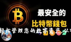 tpWallet：轻松管理您的数字资产，从入门到精通