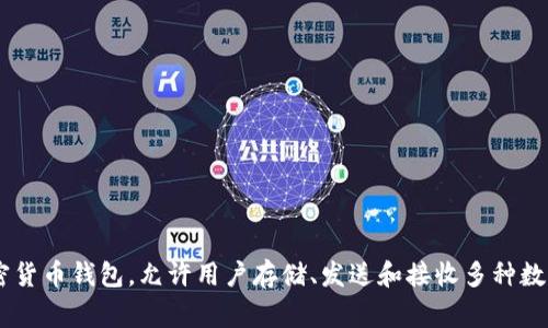 TP钱包的符号通常是“TP”，这个符号代表了它在数字货币中的标识。TP钱包是一个加密货币钱包，允许用户存储、发送和接收多种数字资产。如果你需要更详细的信息或者有其他问题，可以告诉我，我会非常乐意帮助你。