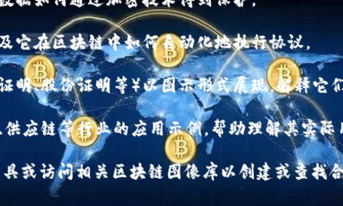 区块链特性的图片通常以图表、示意图或流程图的形式展示，以便清晰地传达区块链的关键特性和工作原理。以下是一些常见的区块链特性图示内容：

1. **去中心化**：图示可能展示节点分布，表示区块链网络的每个节点都是平等的，没有中央控制权。

2. **透明性**：可以包含一个示意图，展示如何通过区块链中的公共账本让所有参与者都能见到交易信息。

3. **不可篡改性**：示意图可能会显示如何通过哈希算法将区块连接在一起，任何对已有区块的修改都会导致链断裂。

4. **安全性**：图示展示多重加密机制的概念，强调数据如何通过加密技术得到保护。

5. **智能合约**：可以展示智能合约的执行流程，以及它在区块链中如何自动化地执行协议。

6. **共识机制**：将不同类型的共识机制（如工作量证明、股份证明等）以图示形式展现，解释它们如何帮助网络达成一致。

7. **应用场景**：图示可能显示区块链在金融、医疗、供应链等行业的应用示例，帮助理解其实际用途。

如果你需要特定的区块链特性图片，可以使用图表工具或访问相关区块链图像库以创建或查找合适的示意图。