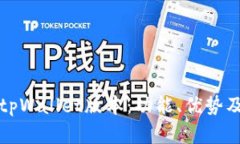 全面解读tpWallet版本：功能、优势及使用指南