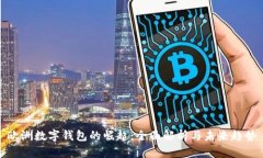 欧洲数字钱包的崛起：全面解析与未来趋势