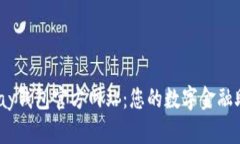 Upay钱包官方网站：您的数字金融助手
