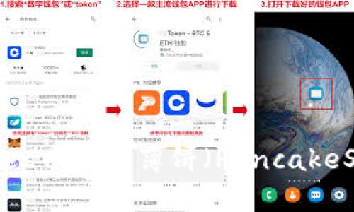 如何在tpWallet中查看薄饼（PancakeSwap）的K线图