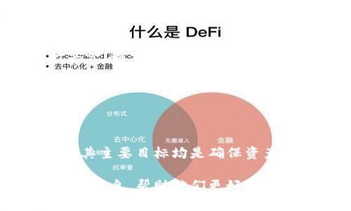 最安全的区块链钱包推荐及选择指南

区块链钱包, 安全, 数字资产, 钱包推荐/guanjianci

内容主体大纲：

1. 引言
   - 区块链钱包的概念
   - 选择安全钱包的重要性

2. 区块链钱包的类型
   - 热钱包 vs 冷钱包
   - 软件钱包 vs 硬件钱包
   - 纸钱包的使用

3. 安全性评估的标准
   - 加密技术
   - 用户隐私保护
   - 双重认证
   - 社区支持与口碑

4. 对比市场上几种热门钱包
   - Ledger Nano S
   - Trezor
   - Exodus
   - Trust Wallet
   - Coinbase Wallet

5. 选择合适的区块链钱包
   - 根据资产类型选择
   - 风险承受能力的考虑
   - 交易频率与使用习惯

6. 安全使用区块链钱包的建议
   - 钱包备份的重要性
   - 定期更新软件与固件
   - 提高个人信息安全意识

7. 未来区块链钱包的发展趋势
   - 结合新技术的可能性
   - 用户体验的提升
   - 与DeFi的整合

8. 常见问题解答
   - 安全钱包的定义是什么？
   - 什么是冷钱包和热钱包的主要区别？
   - 选择区块链钱包时最需要注意的因素是什么？
   - 如何安全地管理和备份我的区块链钱包？
   - 加密货币丢失后可以追回吗？
   - 钱包的私钥丢失意味着什么？
   - 如何判断钱包的信誉？

---

### 引言

区块链钱包是存储、管理和交易加密货币的重要工具。随着加密货币的普及，越来越多的人开始接触并使用区块链钱包。选择一个安全可靠的钱包，不仅能保护个人资产的安全，还能降低被攻击、欺诈的风险。

在众多钱包中，许多用户期望找到一个既方便又安全的钱包。因此了解各类钱包的安全性评估标准，能帮助用户做出明智的选择。

### 区块链钱包的类型

#### 热钱包 vs 冷钱包

热钱包是指在线状态的钱包，通常用于日常交易，例如手机应用或网页钱包。这种钱包具有操作方便、使用快捷的特点，但容易受到网络攻击。

冷钱包则是离线存储的方式，通常包含硬件钱包和纸钱包。虽然操作不如热钱包方便，但冷钱包通过物理隔离，提供了更安全的资产保护。

#### 软件钱包 vs 硬件钱包

软件钱包通常指通过软件应用进行管理的钱包，具有多种类型（如桌面钱包、移动钱包）并支持多种加密货币。相比之下，硬件钱包是专门的设备，它们的私钥在硬件中生成和存储，极大减少了在线攻击的风险。

#### 纸钱包的使用

纸钱包是指将私钥和公钥打印在纸张上的一种方法。虽然它的安全性很高，但需要小心保存，以防止丢失或损毁。

### 安全性评估的标准

#### 加密技术

区块链钱包的底层加密技术直接影响其安全性。用户应选择那些使用强大加密算法的钱包，例如AES（高级加密标准） 或 RSA（Rivest-Shamir-Adleman）加密。

#### 用户隐私保护

许多区块链钱包在注册时要求提供个人信息。一个良好的钱包应当保护用户隐私，不随意收集或分享用户的敏感数据。

#### 双重认证

双重身份验证（2FA）可以大大增强账户的安全性。在登录钱包时，如果支持2FA，用户还需要提供额外的验证（如短信验证码或身份验证应用生成的代码），从而降低被盗的风险。

#### 社区支持与口碑

钱包的用户社区和口碑也是安全性的重要考量因素。一个受欢迎且有良好支持的产品，往往由于用户反馈及时发现并修复漏洞。

### 对比市场上几种热门钱包

#### Ledger Nano S

Ledger Nano S 是一款广受欢迎的硬件钱包，以其高水平的安全性和管理多个代币的能力著称。它支持多种加密货币，同时采用安全芯片和可靠的加密技术，保障用户资产。

#### Trezor

Trezor 是另一个知名的硬件钱包品牌，具有出色的安全性能和友好的用户界面。Trezor 允许用户在显屏上直接输入密码，而不需依赖连网设备，这降低了在网络环境下被盗的风险。

#### Exodus

Exodus 是一款用户友好的软件钱包，支持多种加密资产，并提供易于使用的界面。虽然其安全性不及硬件钱包，但其丰富的功能和可定制性，吸引了众多用户。

#### Trust Wallet

Trust Wallet 是一款流行的移动钱包，作为币安帮助推出的产品，安全性高，支持多种加密资产。同时它易于连接到去中心化交易所，适合活跃的交易者使用。

#### Coinbase Wallet

Coinbase Wallet 是一款流行的加密货币托管钱包，提供简单的用户体验和各种安全措施。作为 Coinbase 生态系统的一部分，用户可以轻松地与账面资产进行互动。

### 选择合适的区块链钱包

#### 根据资产类型选择

不同钱包适合存储不同类型的加密资产。例如，硬件钱包适合长期存储大额资产，而软件钱包则更适合频繁交易和小额持有。

#### 风险承受能力的考虑

钱包的安全性和便利性往往存在矛盾。用户需要根据自身的风险承受能力，平衡方便性与安全性，选择最适合自己的钱包。

#### 交易频率与使用习惯

如果你是频繁交易者，热钱包可能更合适。但对于长期投资者，则更建议使用冷钱包，以确保资产的完好。

### 安全使用区块链钱包的建议

#### 钱包备份的重要性

用户务必将钱包的助记词和私钥进行妥善备份。万一设备丢失或损坏，有备份就能恢复资产。

#### 定期更新软件与固件

定期更新钱包软件与固件，确保使用最新的安全补丁，降低安全漏洞被攻击的可能性。

#### 提高个人信息安全意识

用户需提高自身的信息安全意识，不随意点击不明链接，不轻信网络中的投资类信息，防止被网络诈骗。

### 未来区块链钱包的发展趋势

#### 结合新技术的可能性

未来的区块链钱包可能会融合更多新技术，例如生物识别技术、人工智能等，提升安全性和用户体验。

#### 用户体验的提升

钱包在界面友好性、功能便利性上将不断，以满足更多用户的需求，例如支持新兴的DeFi产品。

#### 与DeFi的整合

随着去中心化金融（DeFi）发展，未来的钱包可能会直接集成DeFi功能，让用户可以在一个平台上进行多种业务，提升使用效率。

### 常见问题解答

#### 安全钱包的定义是什么？

安全钱包是指在管理和存储加密货币时具有高水平安全性的工具。无论是硬件钱包、软件钱包，还是纸钱包，其主要目标均是确保资产安全避免被盗。

通过这些段落，我们可以深入探讨如何选择安全的区块链钱包，并解答用户可能遇到的各种问题，提供全面的信息，帮助他们更好地理解和使用区块链钱包。接下来将围绕每个问题进行详细的讨论。请您提出的7个问题，我们将分别进行解答。