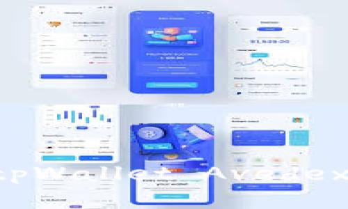 如何下载tpWallet Avedex：详尽指南