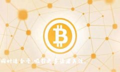 baioti区块链是什么？全面解析这一颠覆性技术/