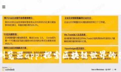 区块链浏览器app：探索区块链世界的便捷工具