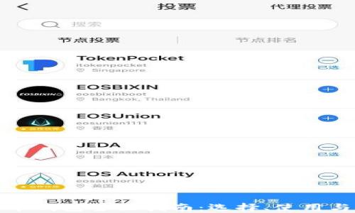 
比特币钱包全面指南：选择、使用与安全