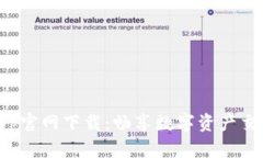 中币网App官网下载：畅享数字资产交易新体验