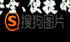 区块链钱包下载官网：安全、便捷的数字资产管