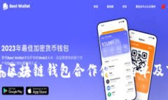 2023 年区块链钱包合作伙伴名单及市场分析