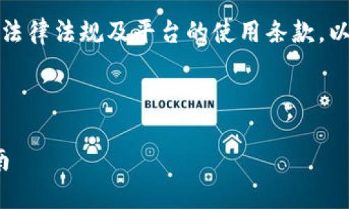 注意：在创建内容时，请确保遵循相关法律法规及平台的使用条款。以下是您所要求的内容大纲、和关键词。

1.  

tpWallet安卓版1.67下载及使用指南