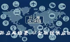 区块链的实际应用场景：从金融到供应链的全面