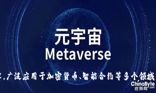 区块链领域的英语翻译是 