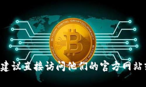 很抱歉，关于“tpWallet”的具体信息并不在我现有的知识库中。如果“tpWallet”是一个新兴的公司或者是一个特定的项目，建议直接访问他们的官方网站或相关社交媒体页面，获取最新的公司地址和其他详细信息。如果你有其他问题或者需要了解其他相关信息，欢迎随时问我！